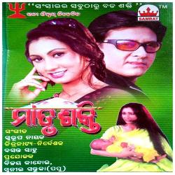 To Mo Jibanara Kahani (Matrushakti)